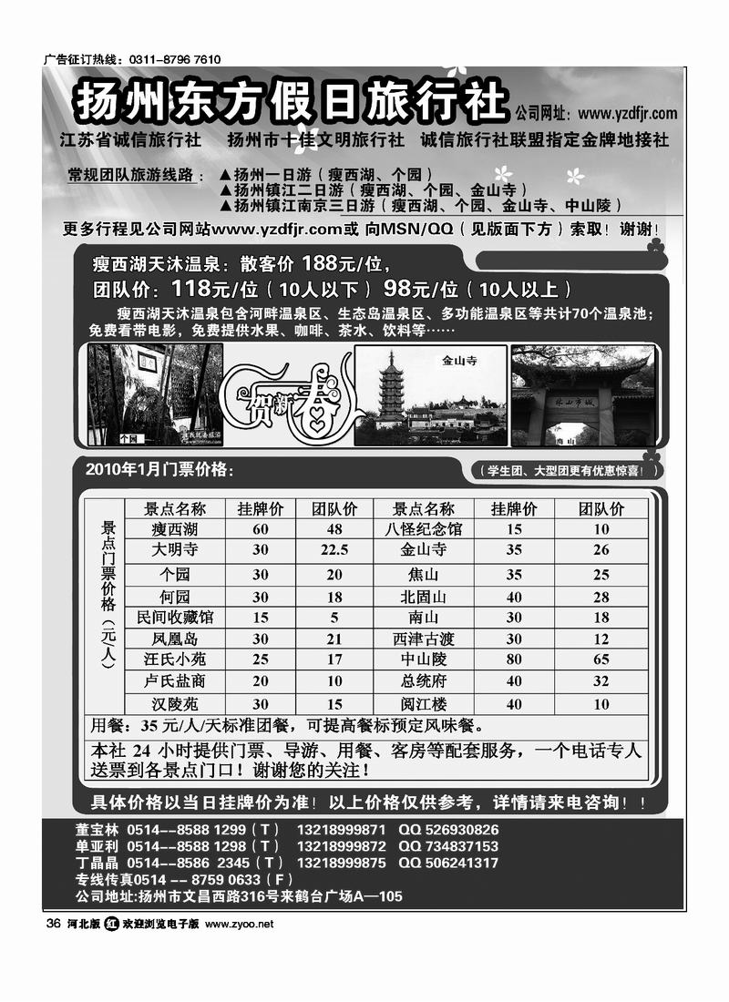 扬州专业地接社东方假日旅行社36