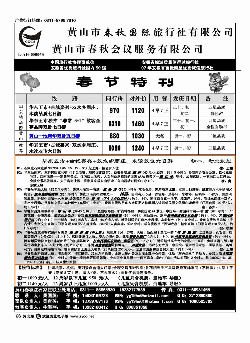 黄山春秋旅行社会议服务有限公司26