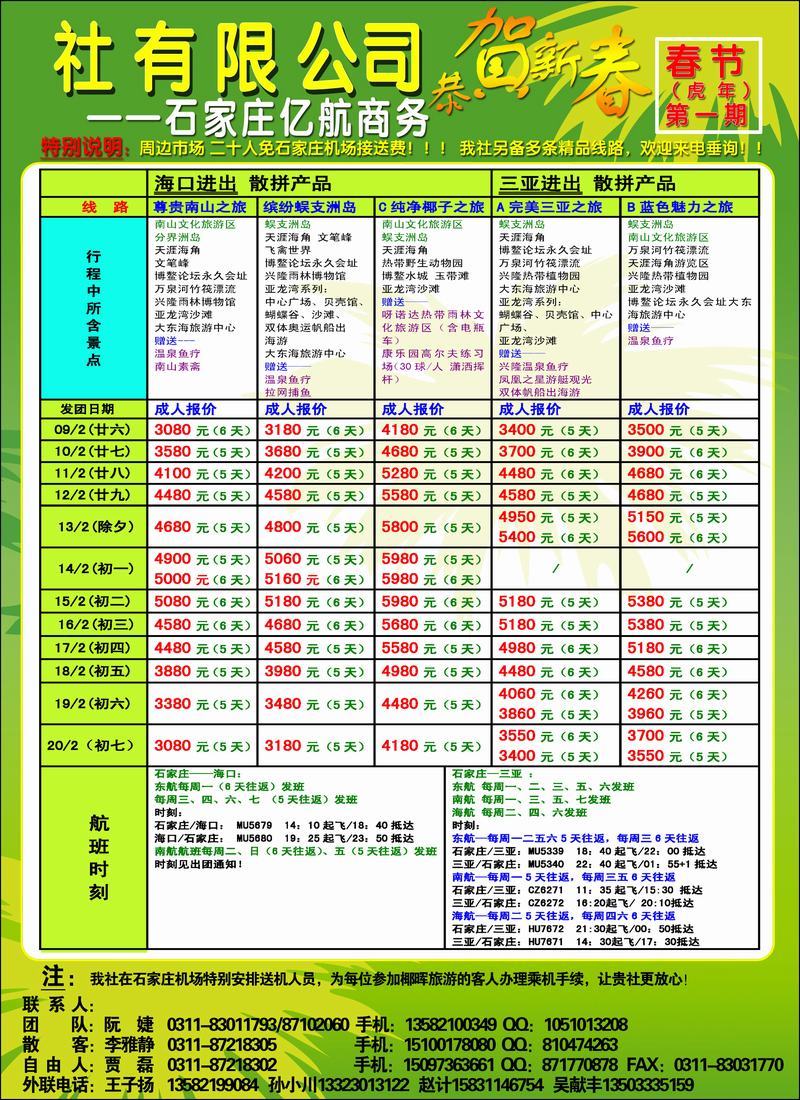 亿航海南右