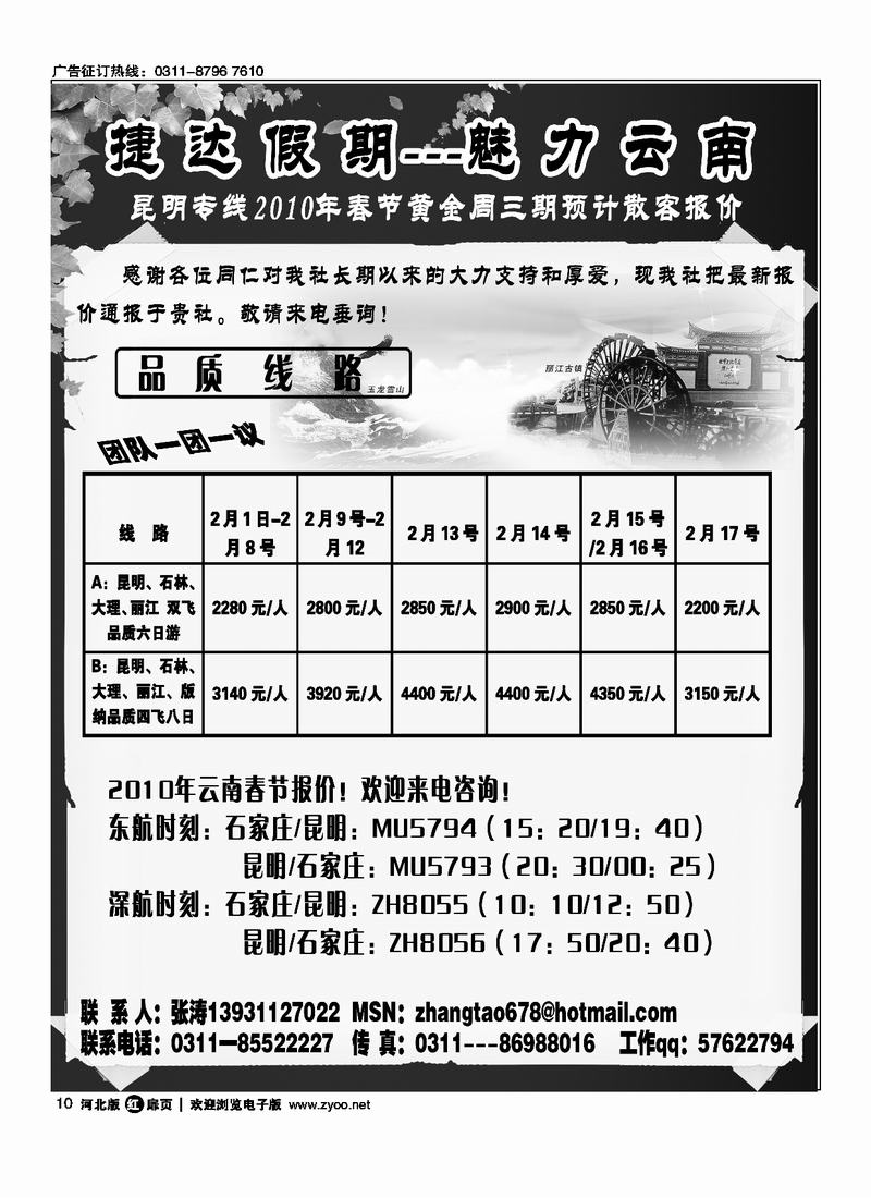捷达假期扉10