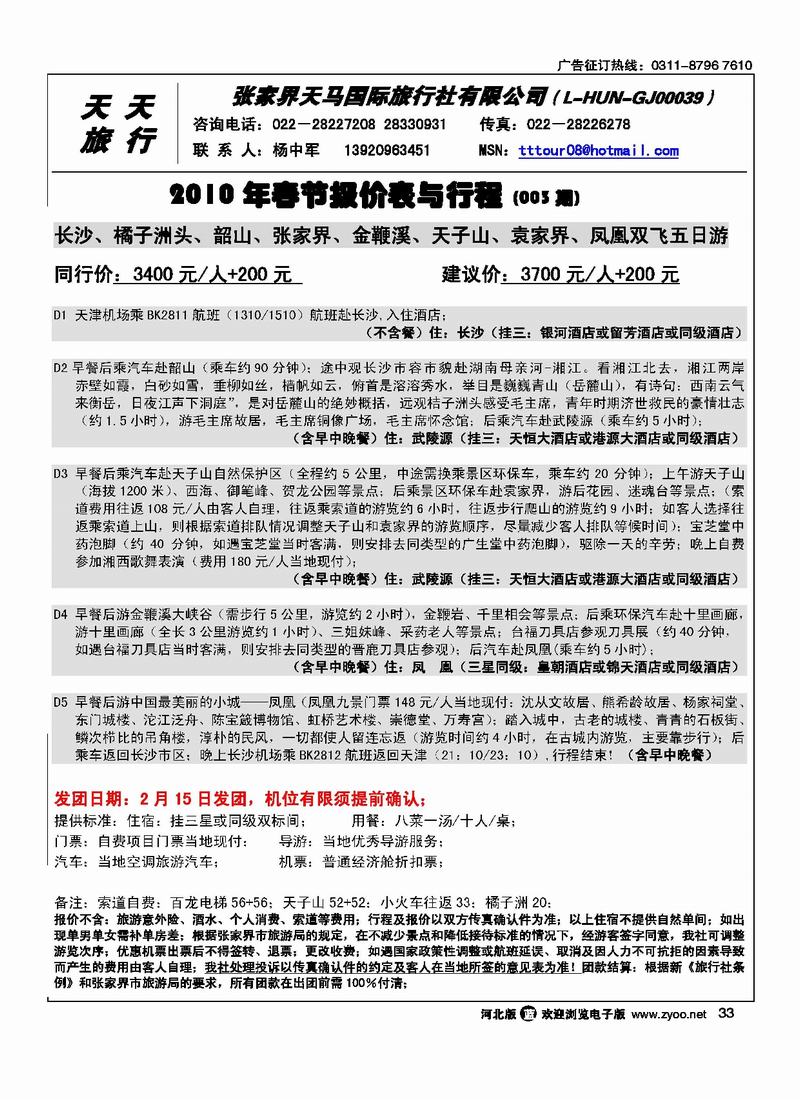 张家界天马旅行社33