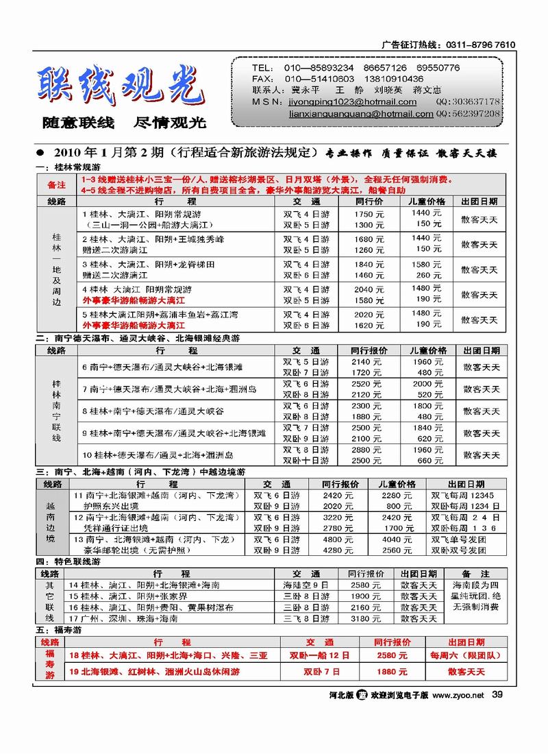联线观光39