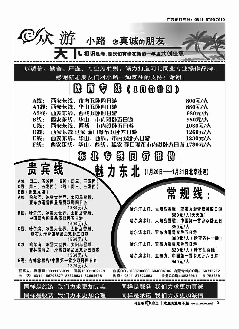 众游天下扉9