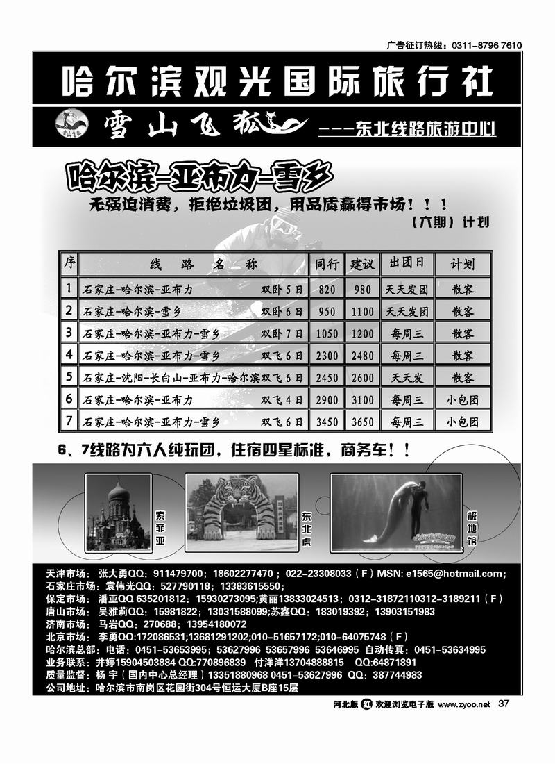 哈尔滨观光国际旅行社37