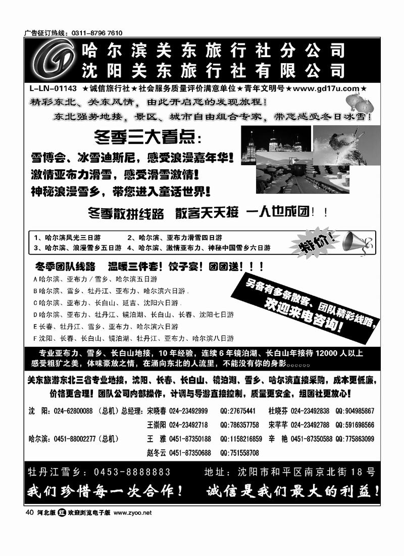 沈阳（哈尔滨）关东旅行社有限公司40