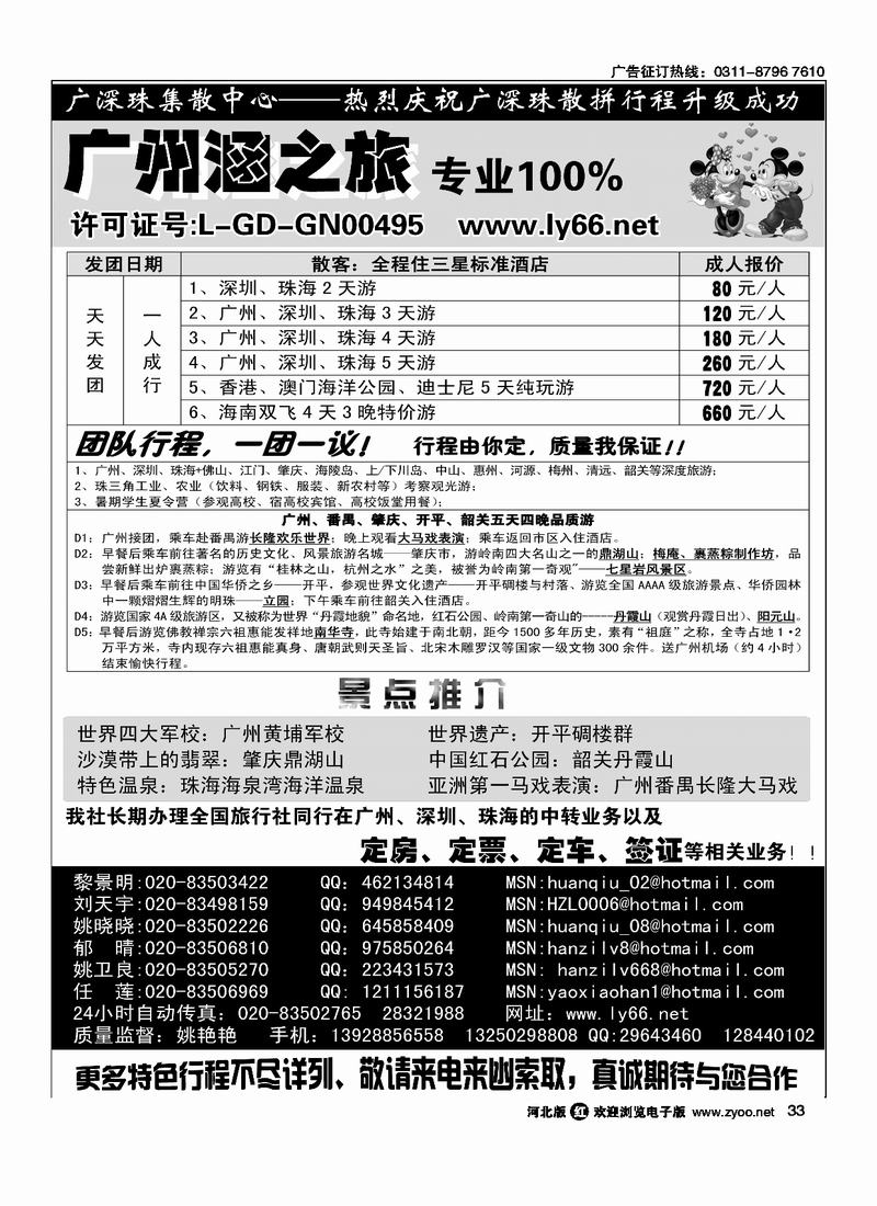 涵之旅专业广深珠33