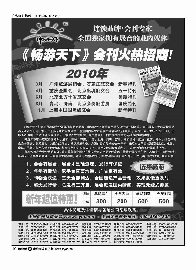 2010畅游天下全年会刊火热招商中40