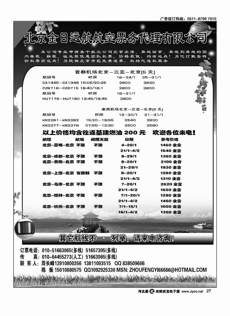 北京金日远航航空票务代理有限公司27