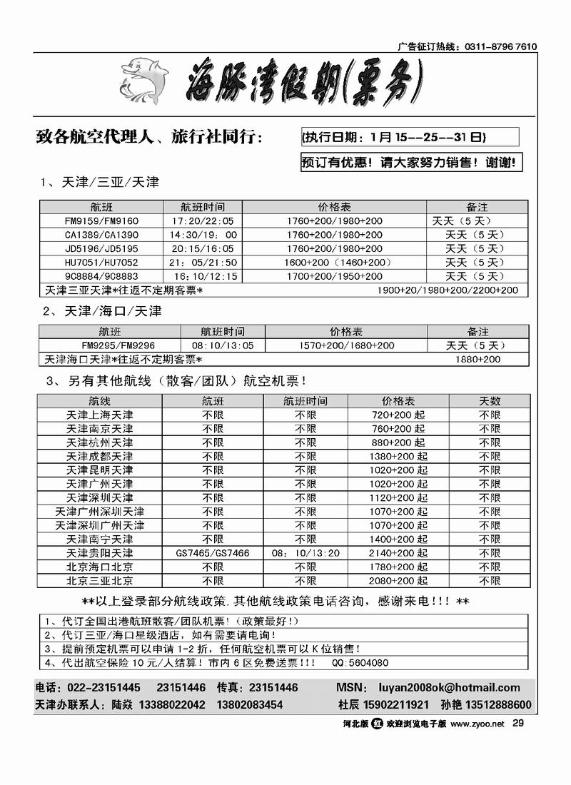 海豚湾假期29