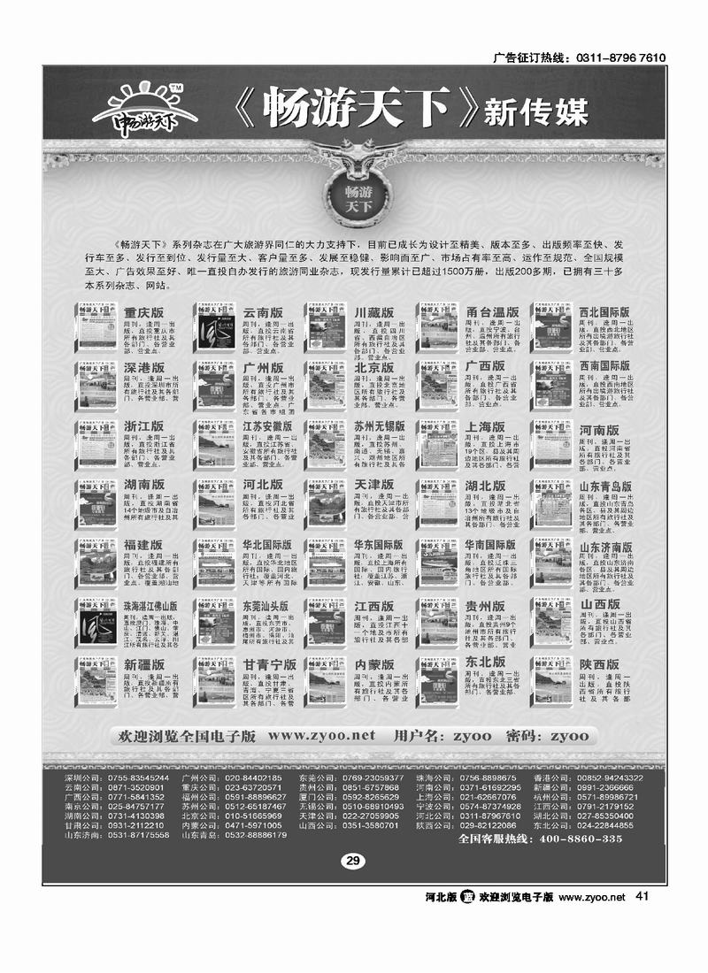 畅游天下各地41