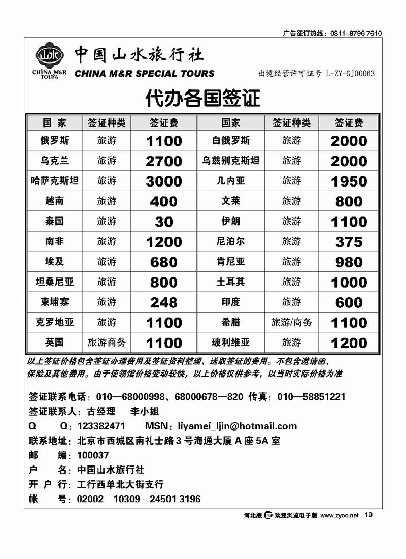 中国山水旅行社19