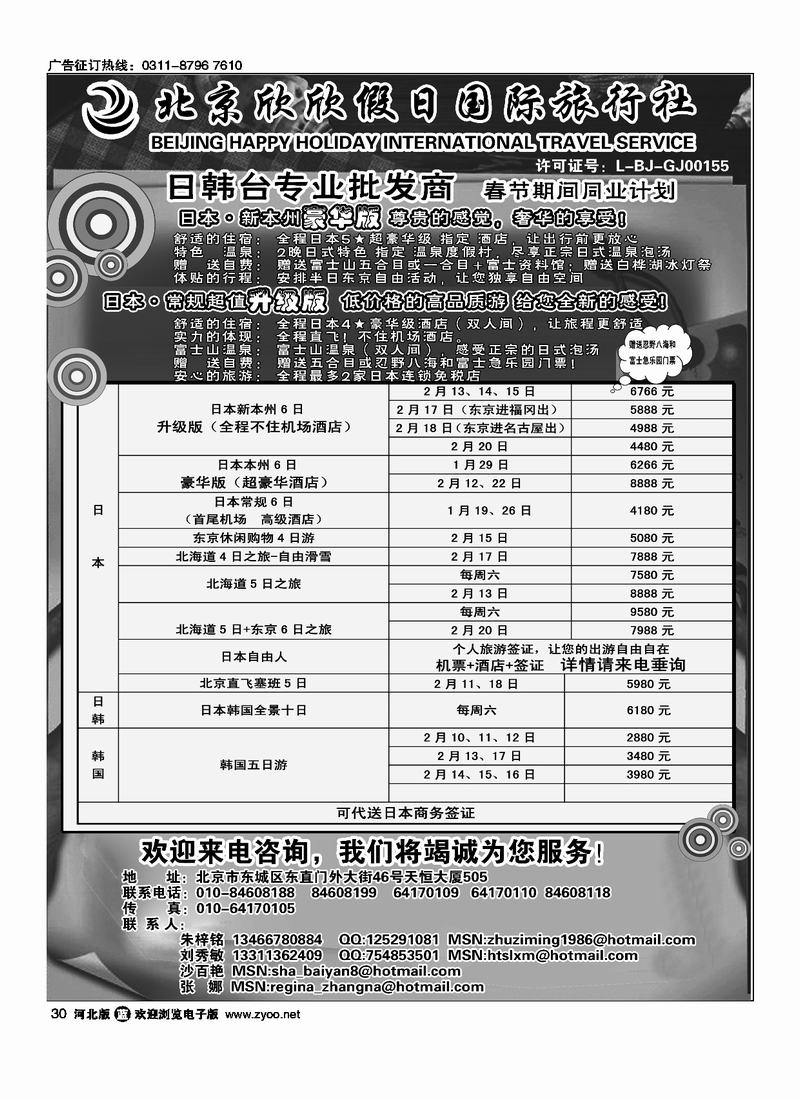 北京欣欣假日国际旅行社HAPPY HOLIDAY 日韩台专业批发商30