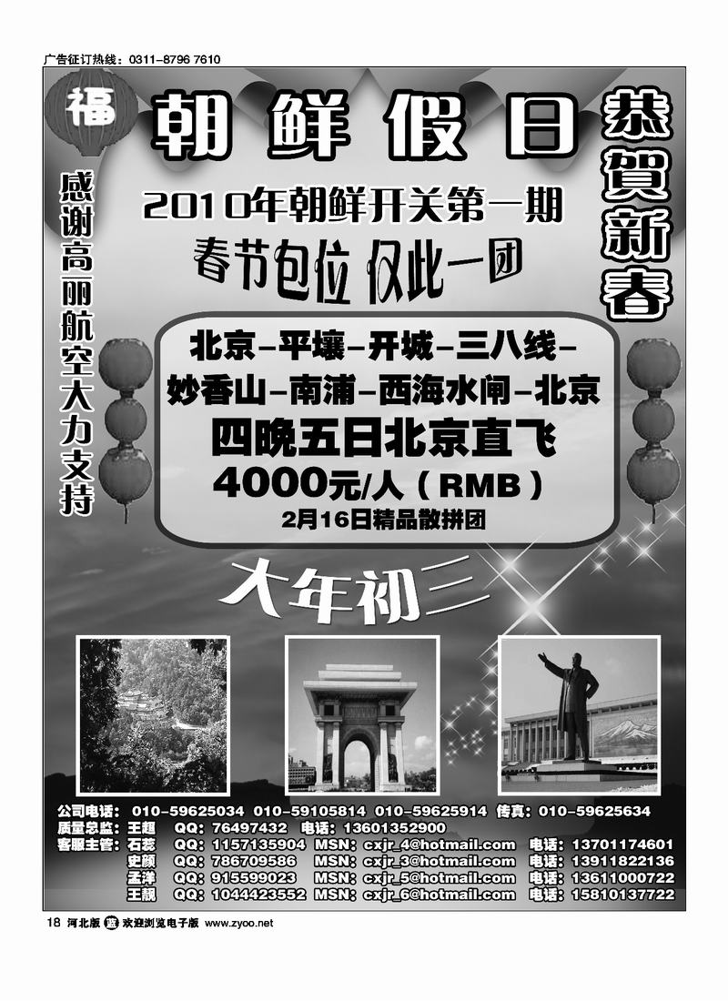 朝鲜假日18