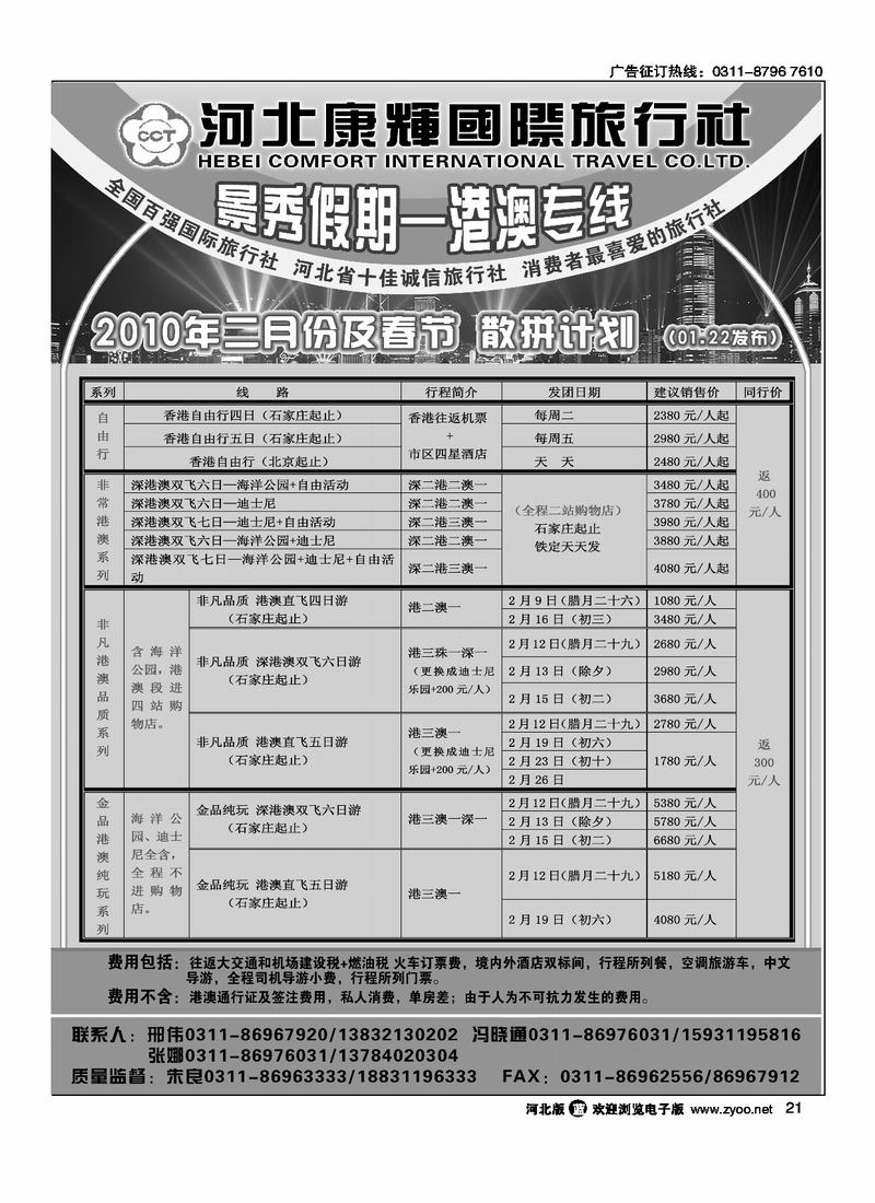 河北康辉国际旅行社港澳台部景秀假期21