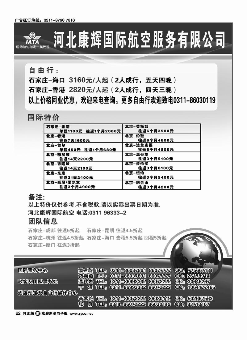 河北康辉国际航空服务有限公司22