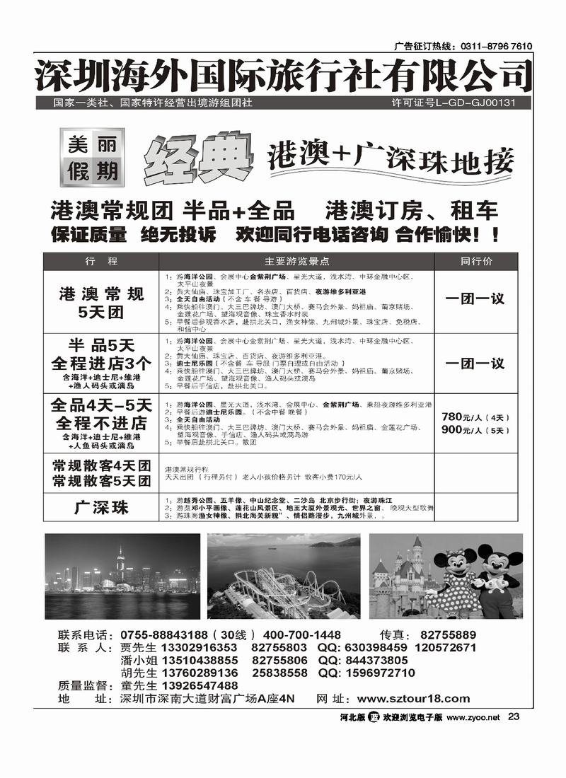 深圳海外美丽假期港澳广深珠23