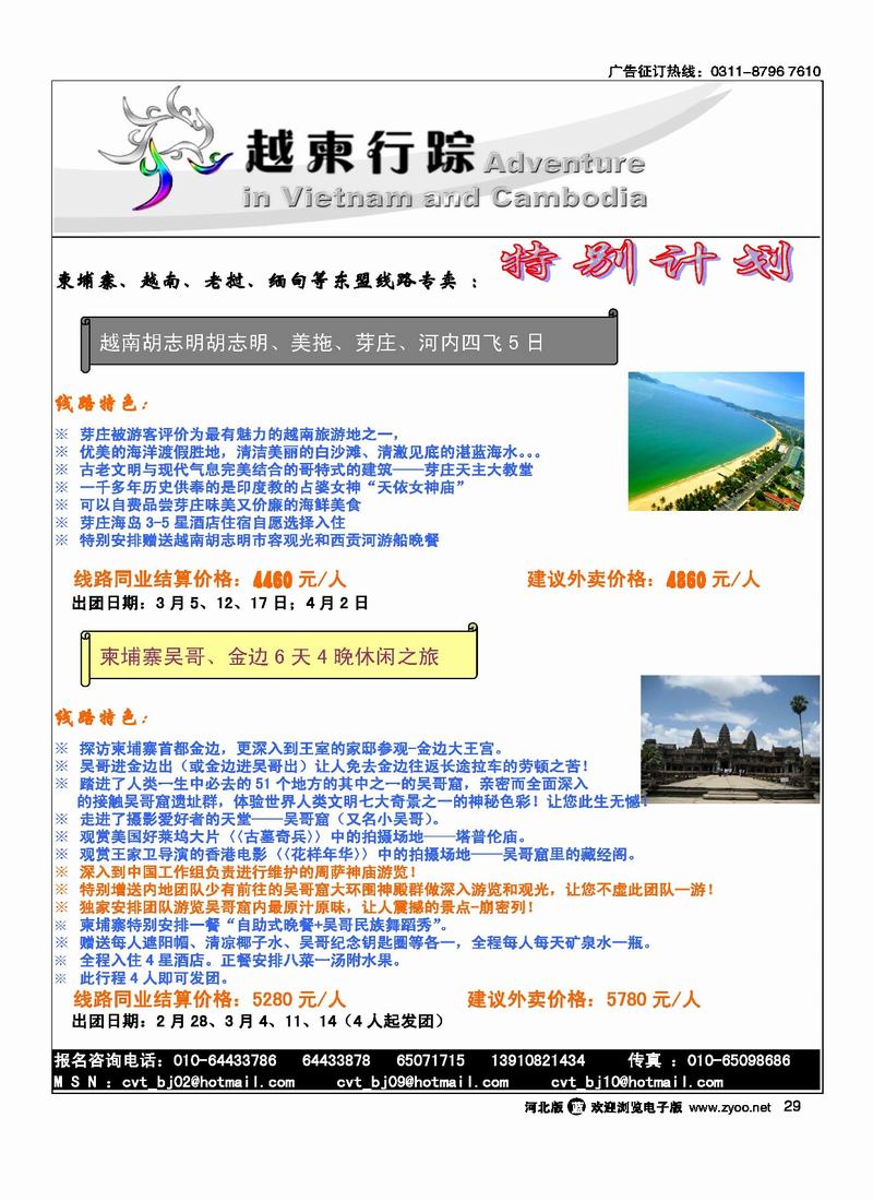 越柬行踪29