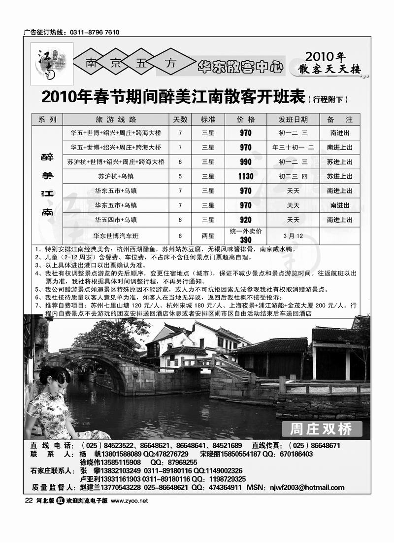 南京五方旅行社驻石办22