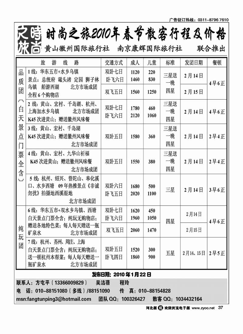 时尚之旅37