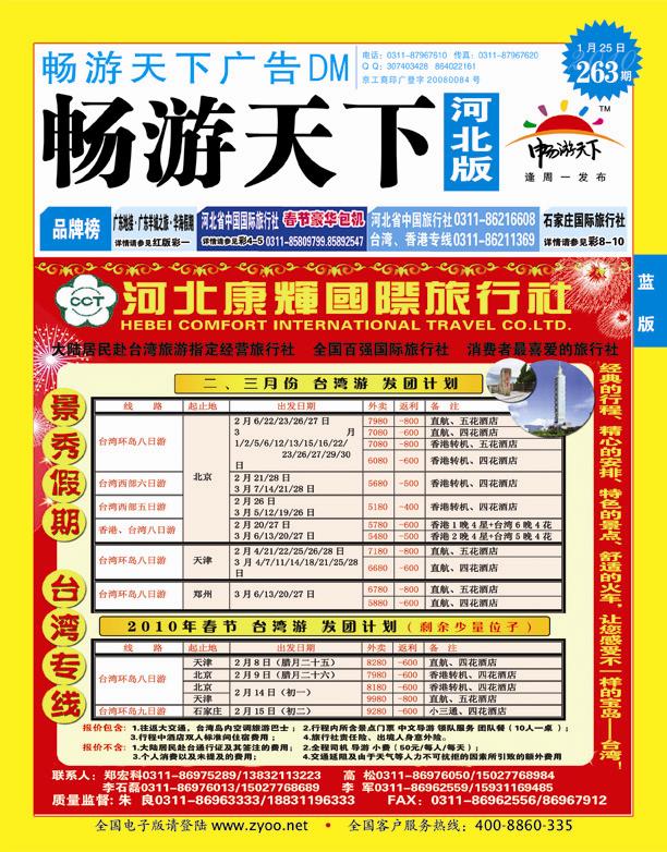 263期畅游天下河北版封面蓝版