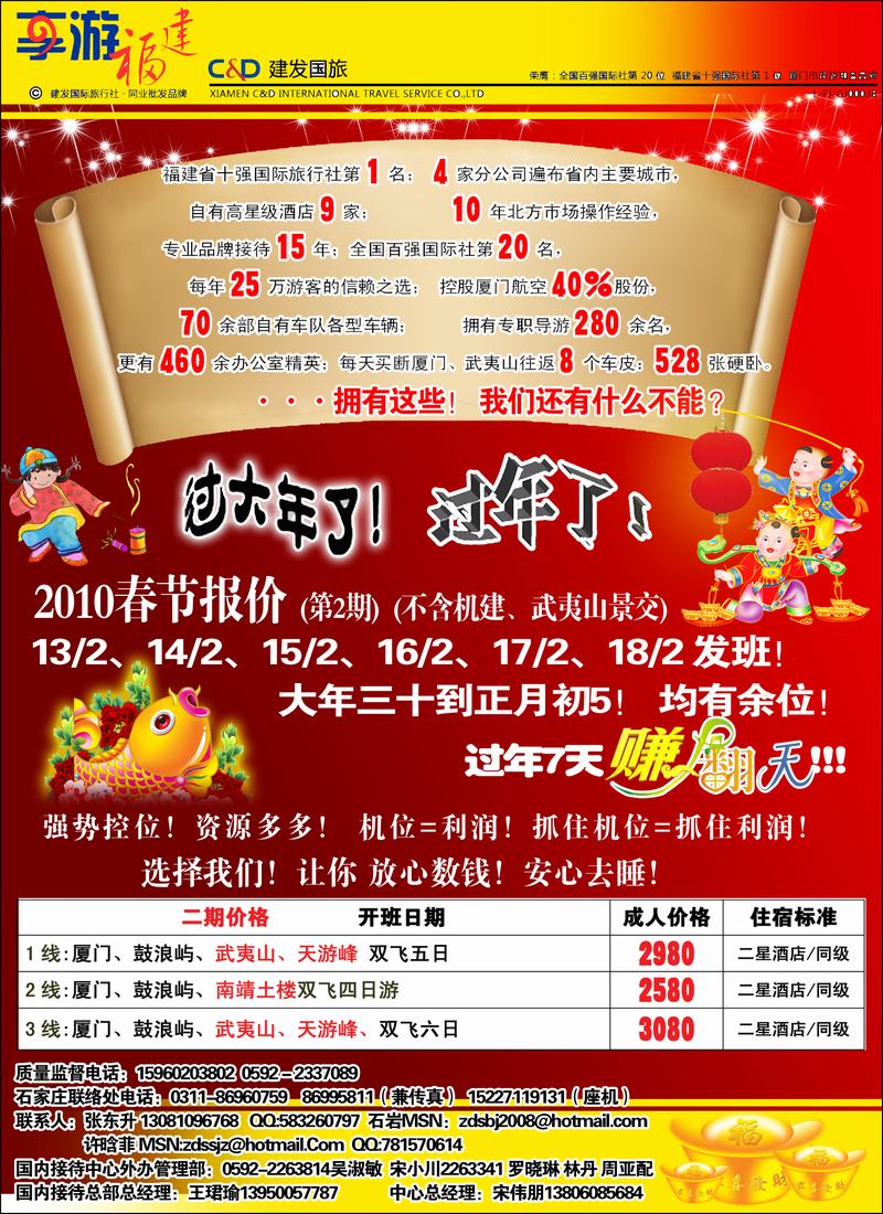 厦门建发春节控位！263