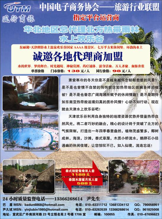 天津水上温泉欢乐谷河北 拷贝