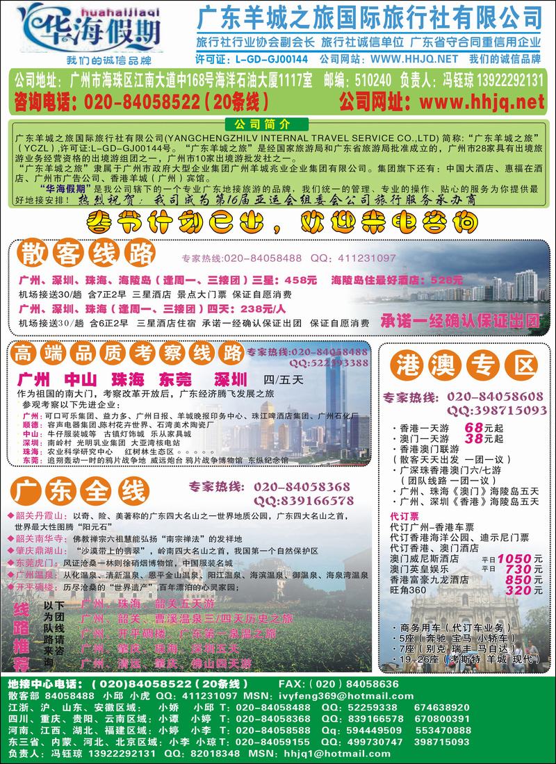 广东羊城之旅（昆明稿）