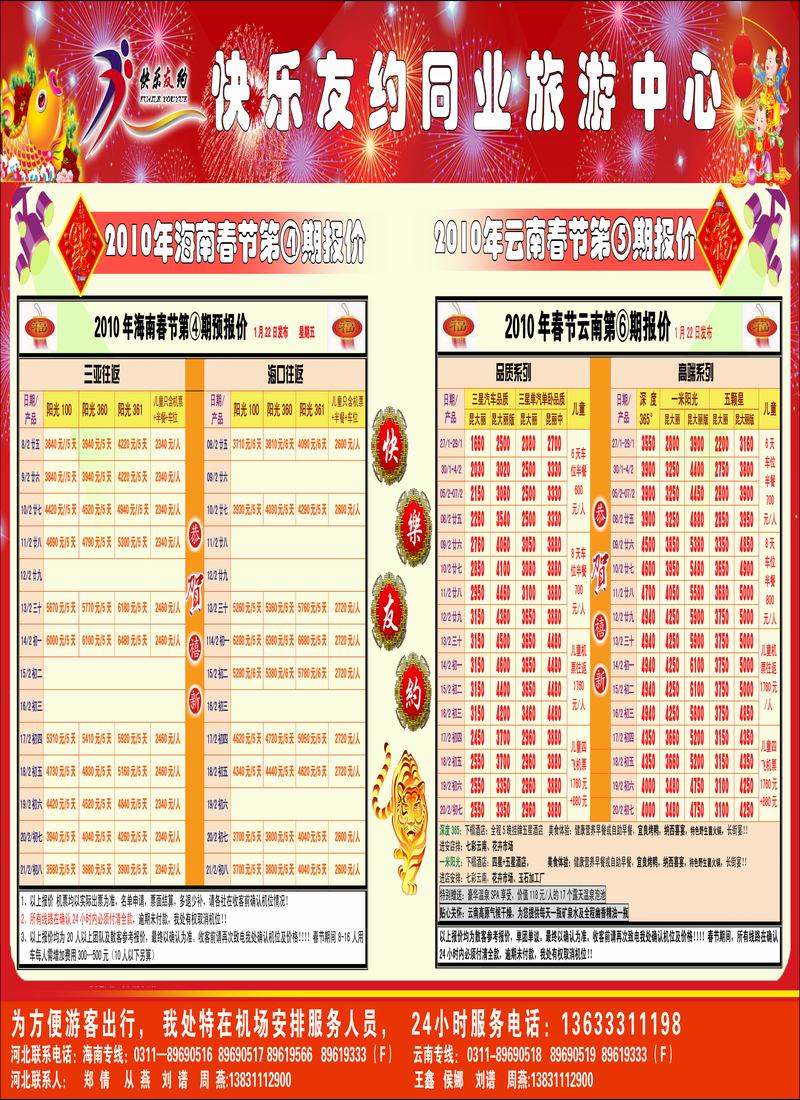 快乐友约263