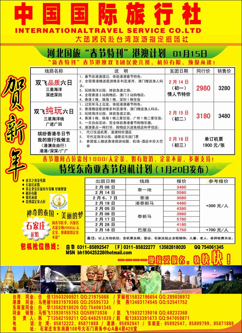 河北中国国际旅行社右