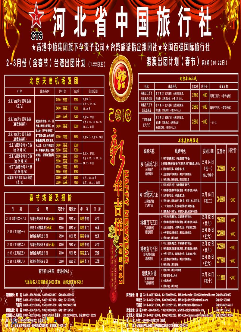 河北省中国旅行社