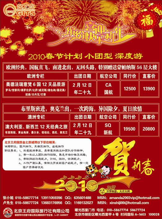 王府国旅金之旅