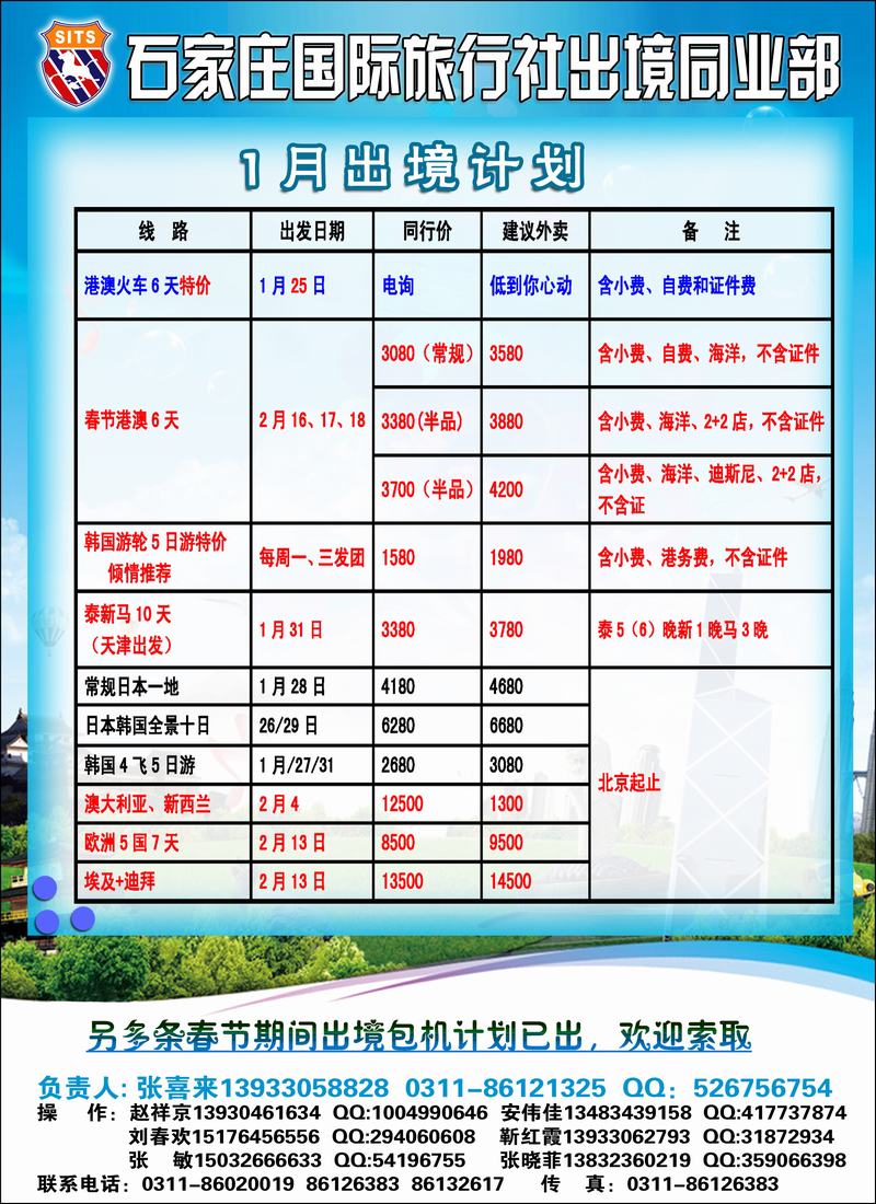 石家庄国际旅行社
