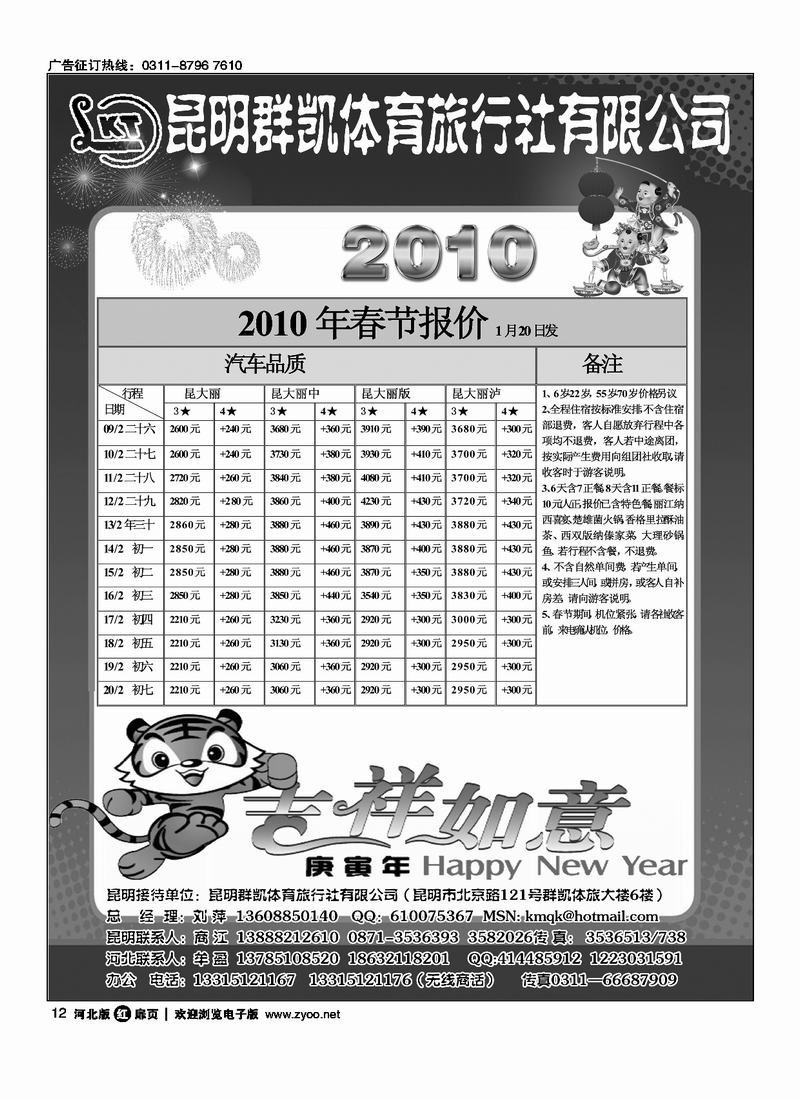 昆明群凯体育旅行社扉12