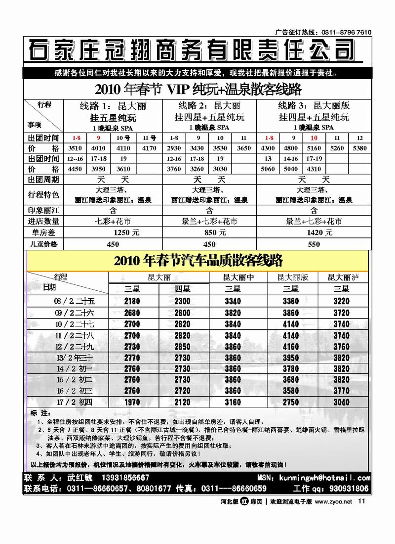 石家庄冠翔商务有限责任公司扉11