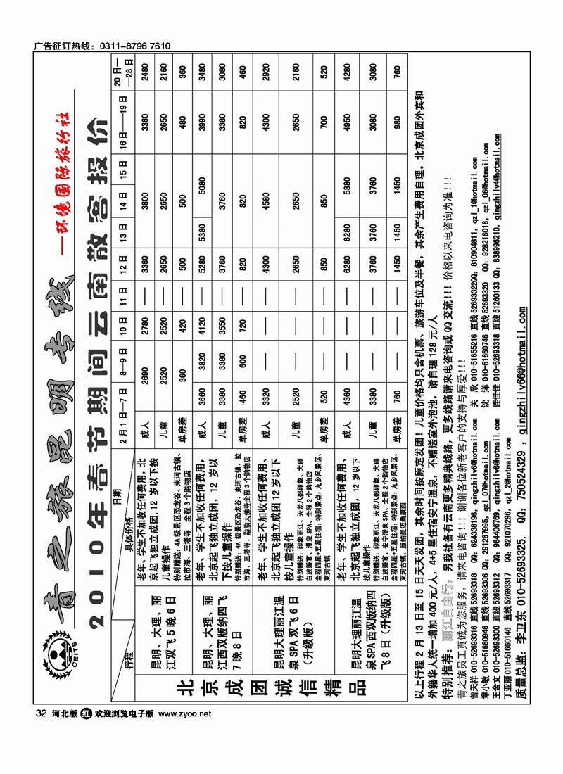 青之旅32