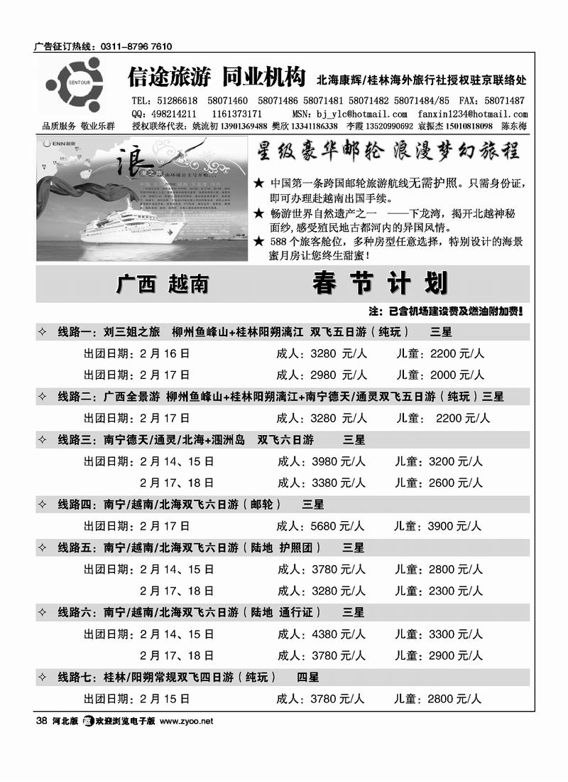 信途旅游38