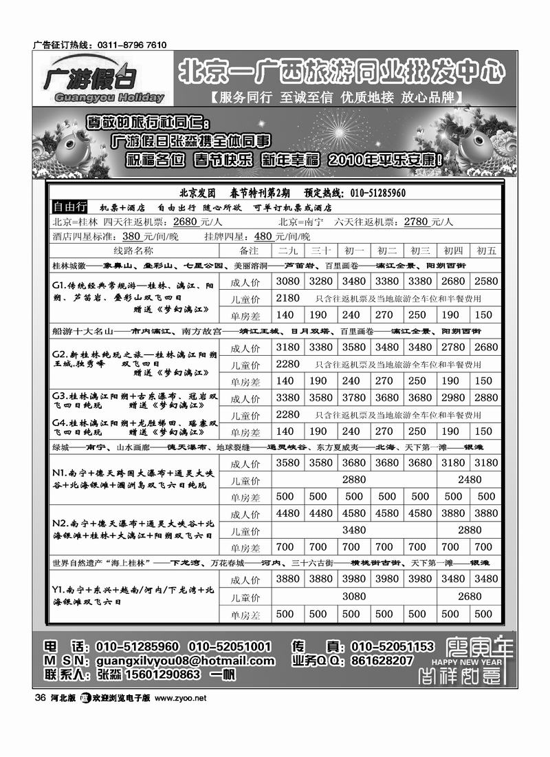 广游假日广西专线36