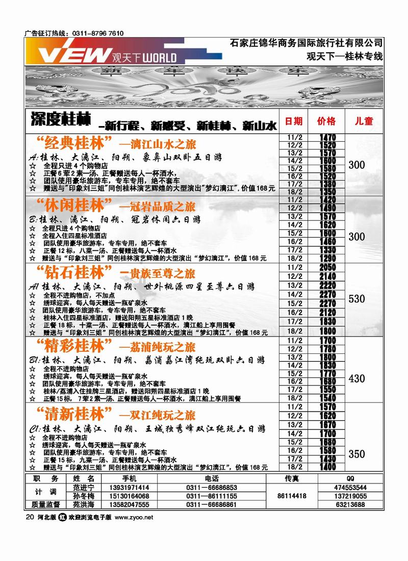 观天下桂林专线20
