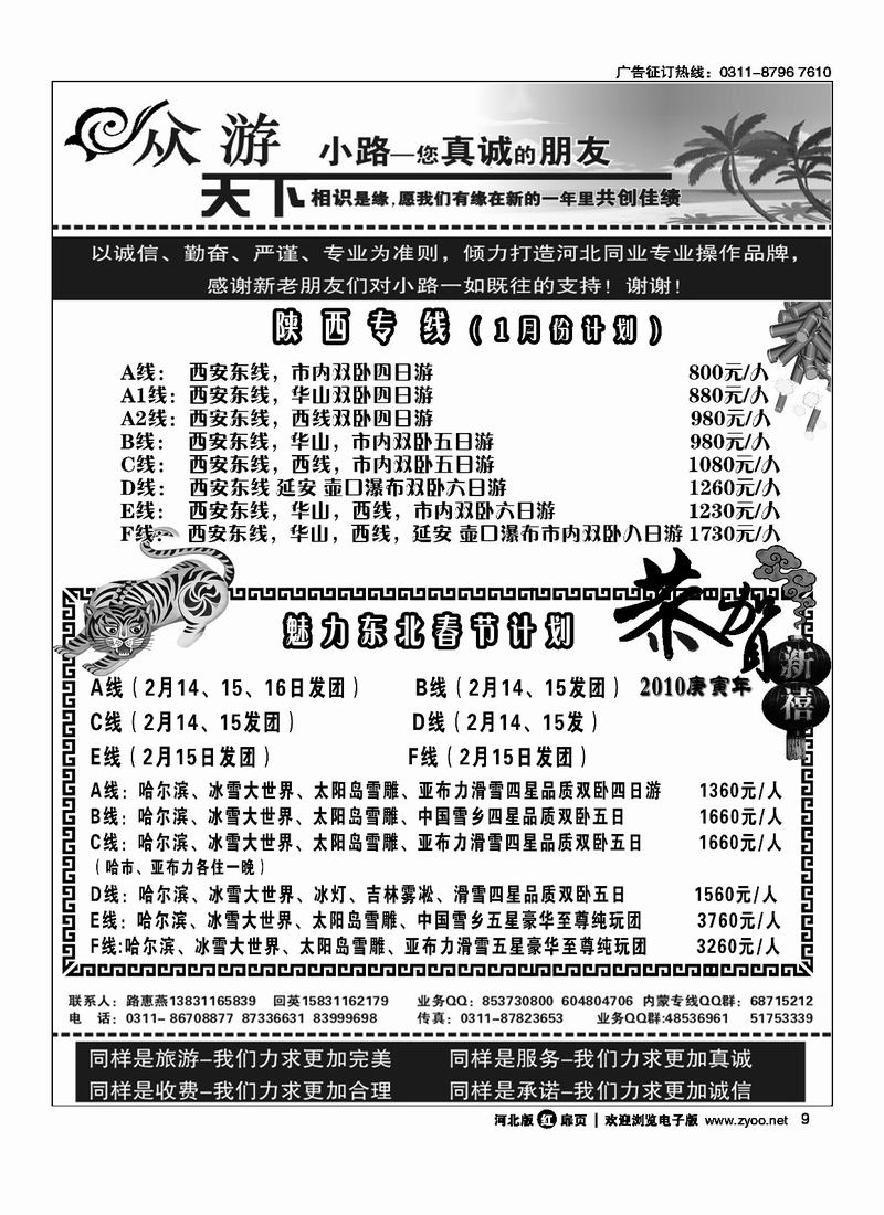 众游天下扉9