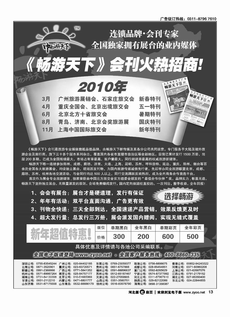 2010畅游天下全年会刊火热招商中扉13