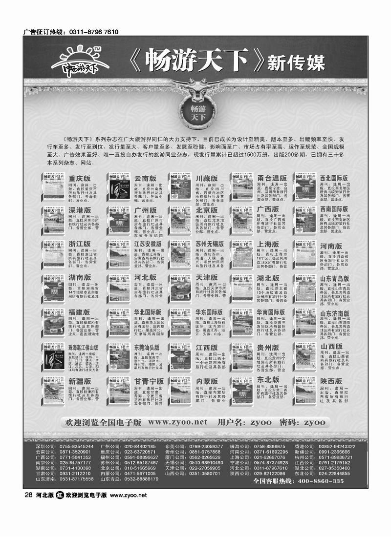 畅游天下各地28
