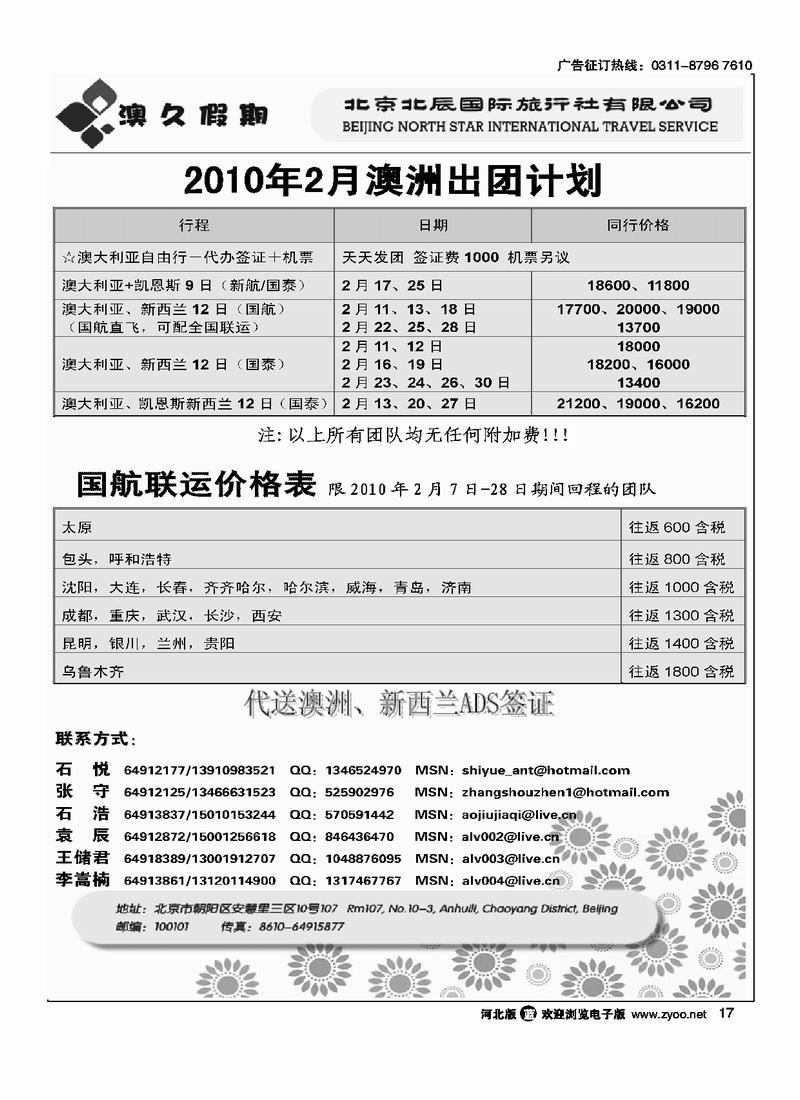 北辰国旅澳新部17