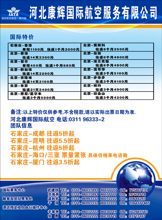 康辉彩1航空