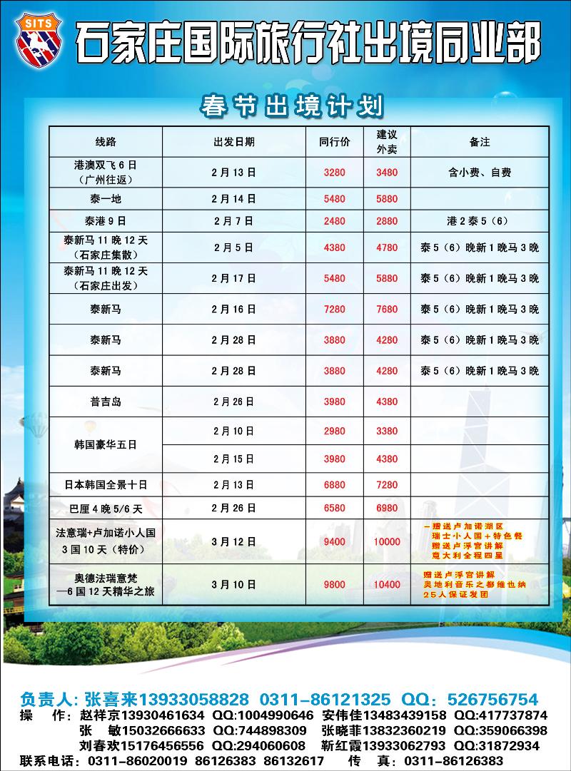石家庄国际旅行社