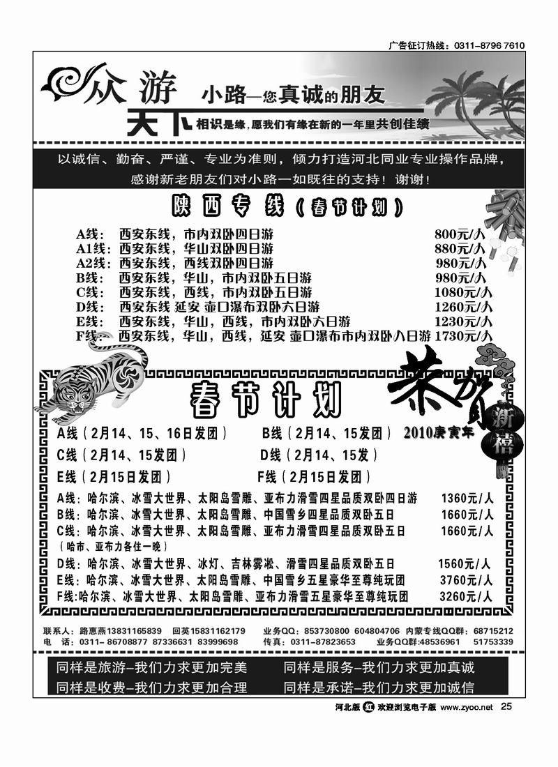 众游天下25