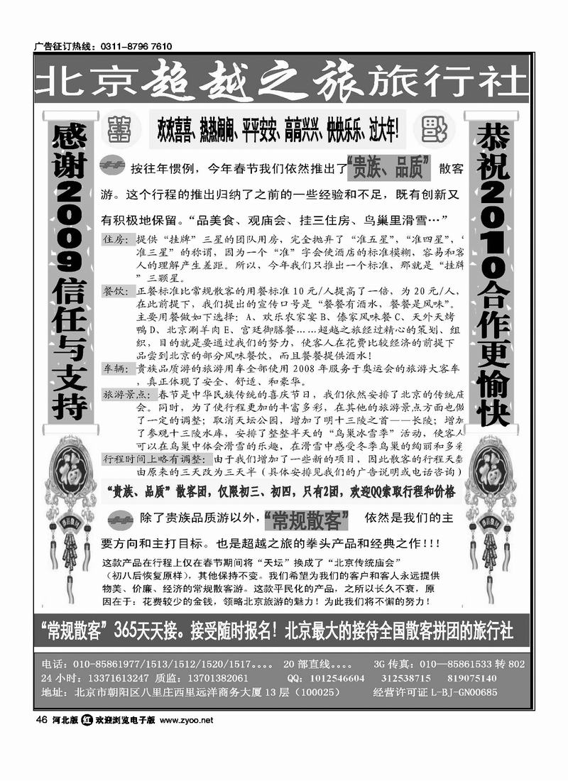 北京超越之旅旅行社46