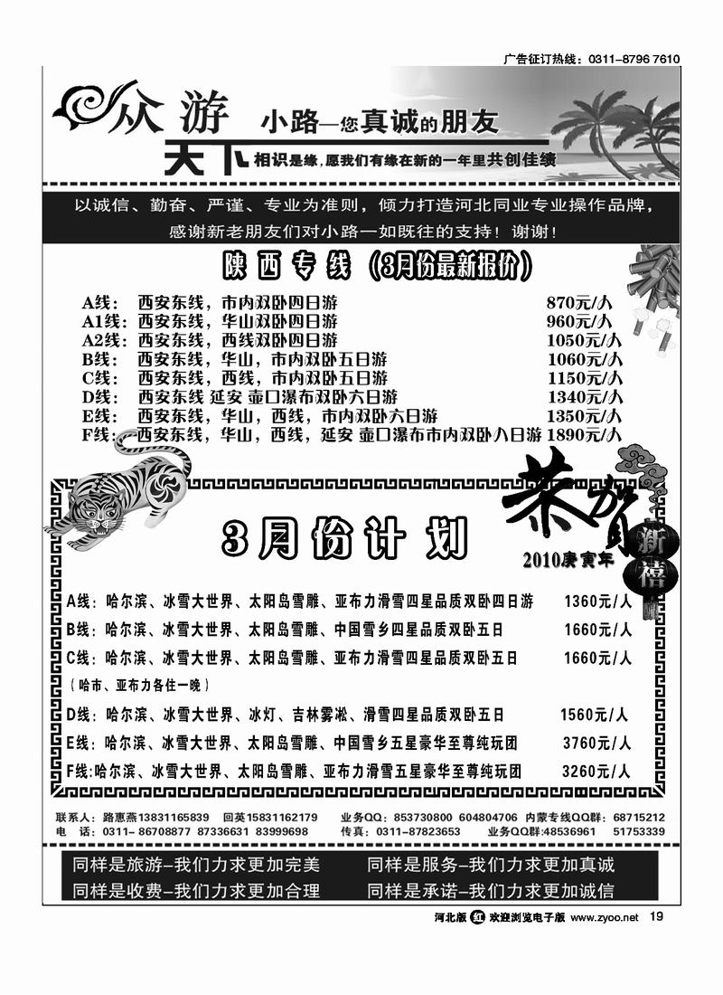 复件 众游天下19