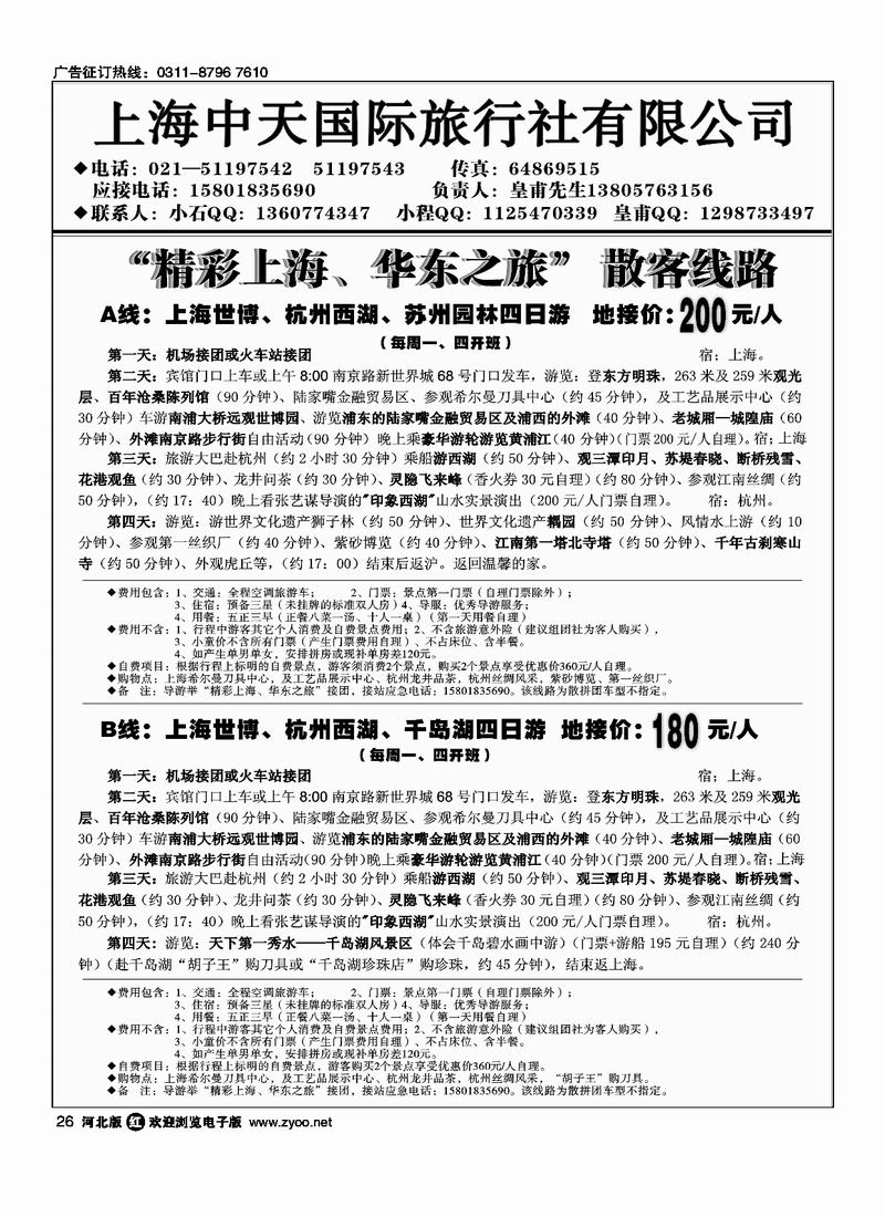 上海世博地接（上海中天国际旅行社）26