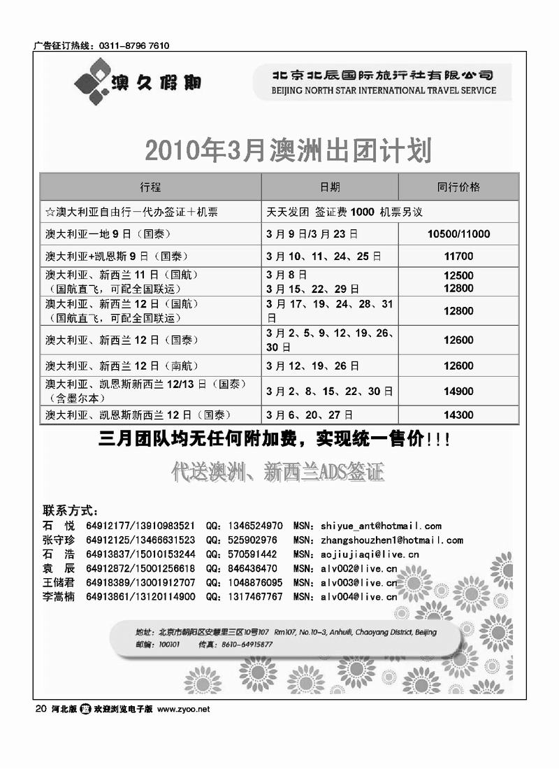 北辰国旅澳新部20