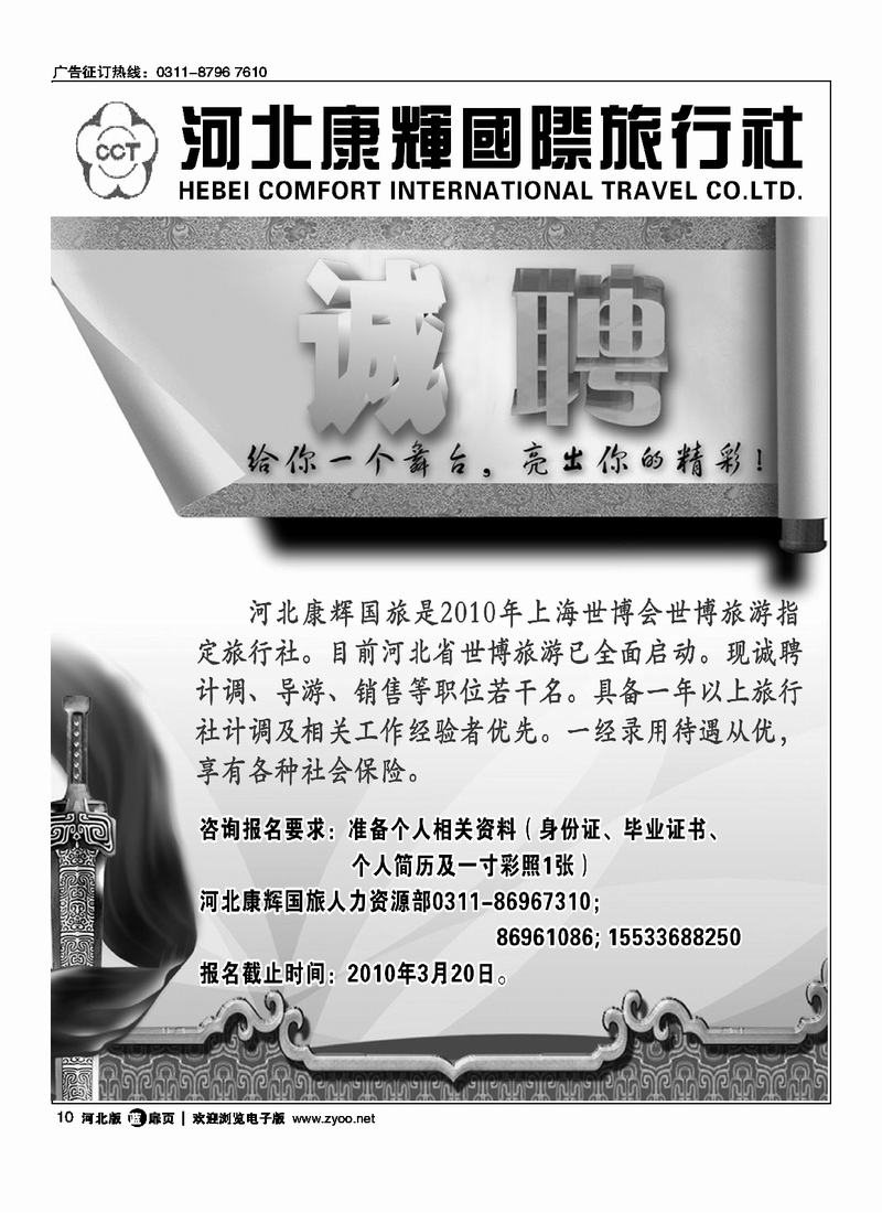 河北康辉国际旅行社港澳台部景秀假期招聘扉10